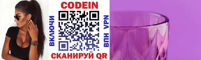 продажа наркотиков  Когалым  Codein напиток Lean (лин) 